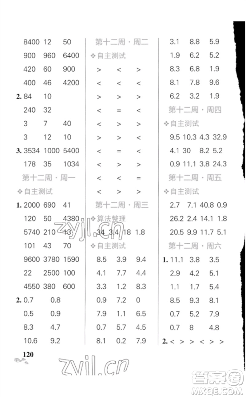 遼寧教育出版社2023小學(xué)學(xué)霸天天計算三年級數(shù)學(xué)下冊人教版廣東專版參考答案