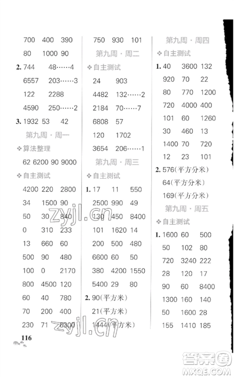 遼寧教育出版社2023小學(xué)學(xué)霸天天計算三年級數(shù)學(xué)下冊人教版廣東專版參考答案