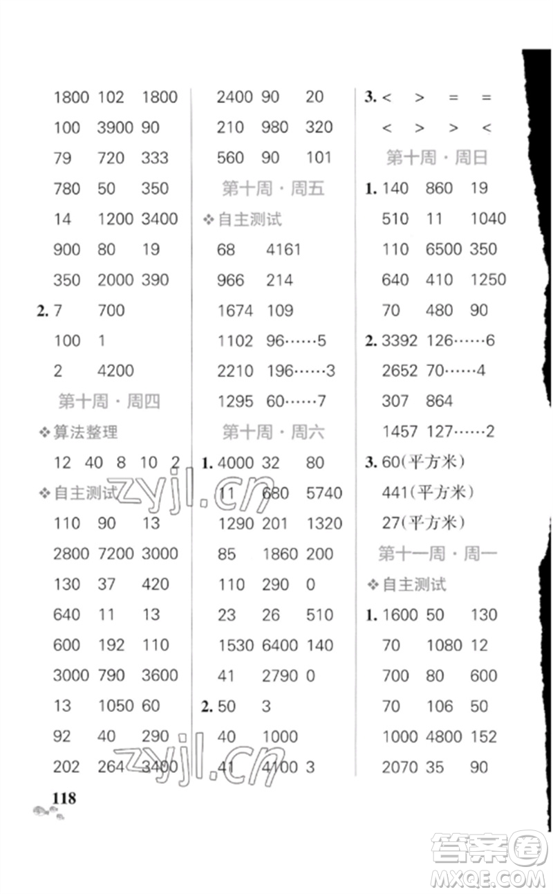 遼寧教育出版社2023小學(xué)學(xué)霸天天計算三年級數(shù)學(xué)下冊人教版廣東專版參考答案