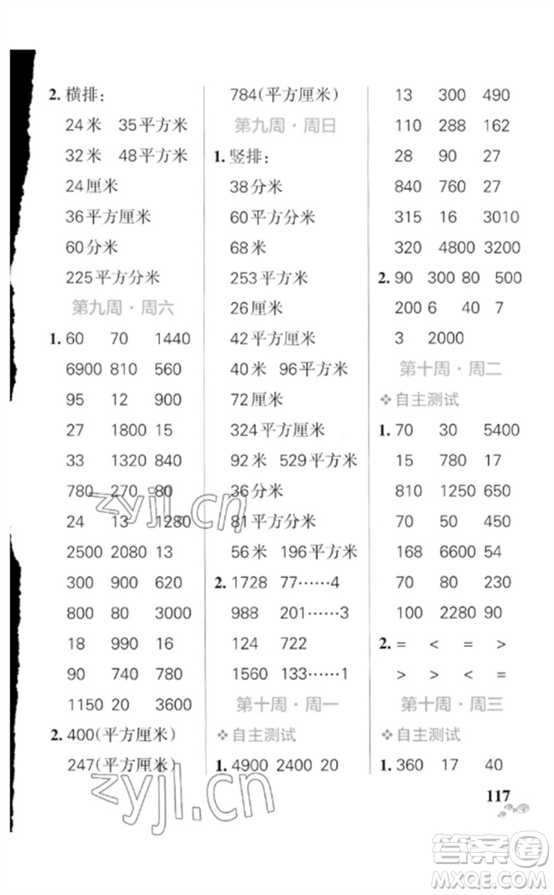 遼寧教育出版社2023小學(xué)學(xué)霸天天計算三年級數(shù)學(xué)下冊人教版廣東專版參考答案
