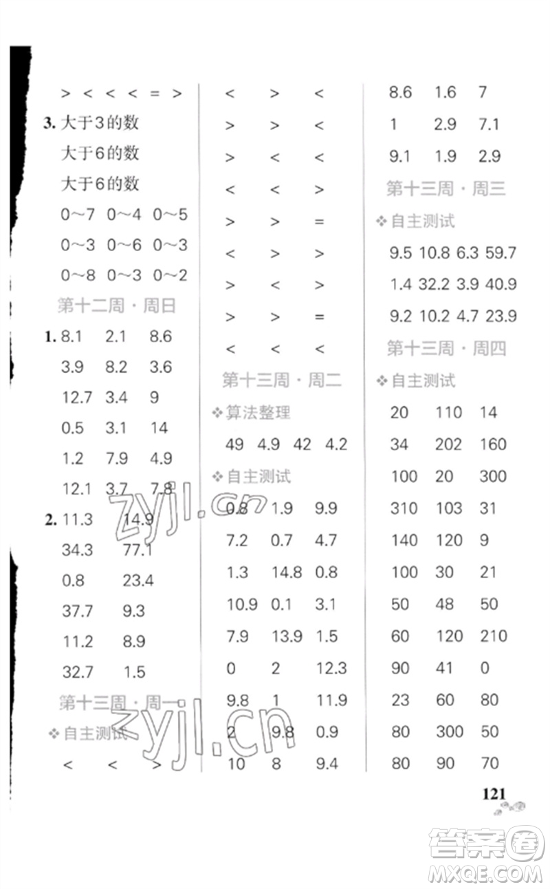 遼寧教育出版社2023小學(xué)學(xué)霸天天計算三年級數(shù)學(xué)下冊人教版廣東專版參考答案