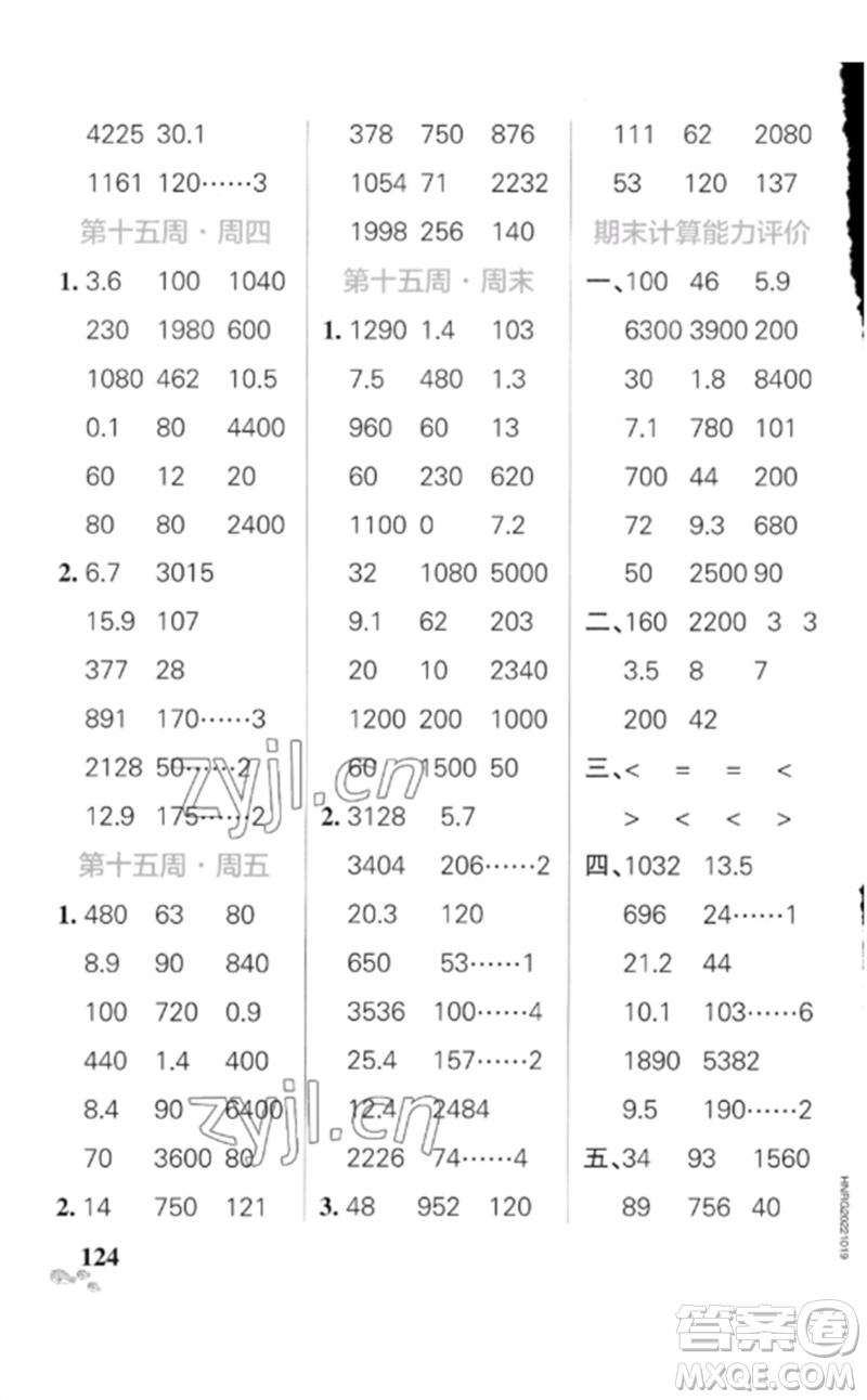 遼寧教育出版社2023小學(xué)學(xué)霸天天計算三年級數(shù)學(xué)下冊人教版廣東專版參考答案