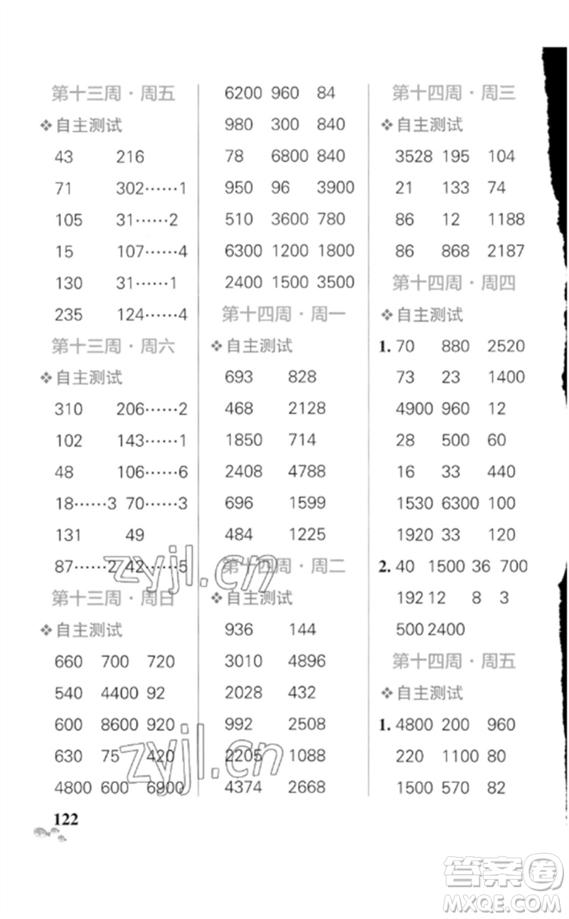 遼寧教育出版社2023小學(xué)學(xué)霸天天計算三年級數(shù)學(xué)下冊人教版廣東專版參考答案