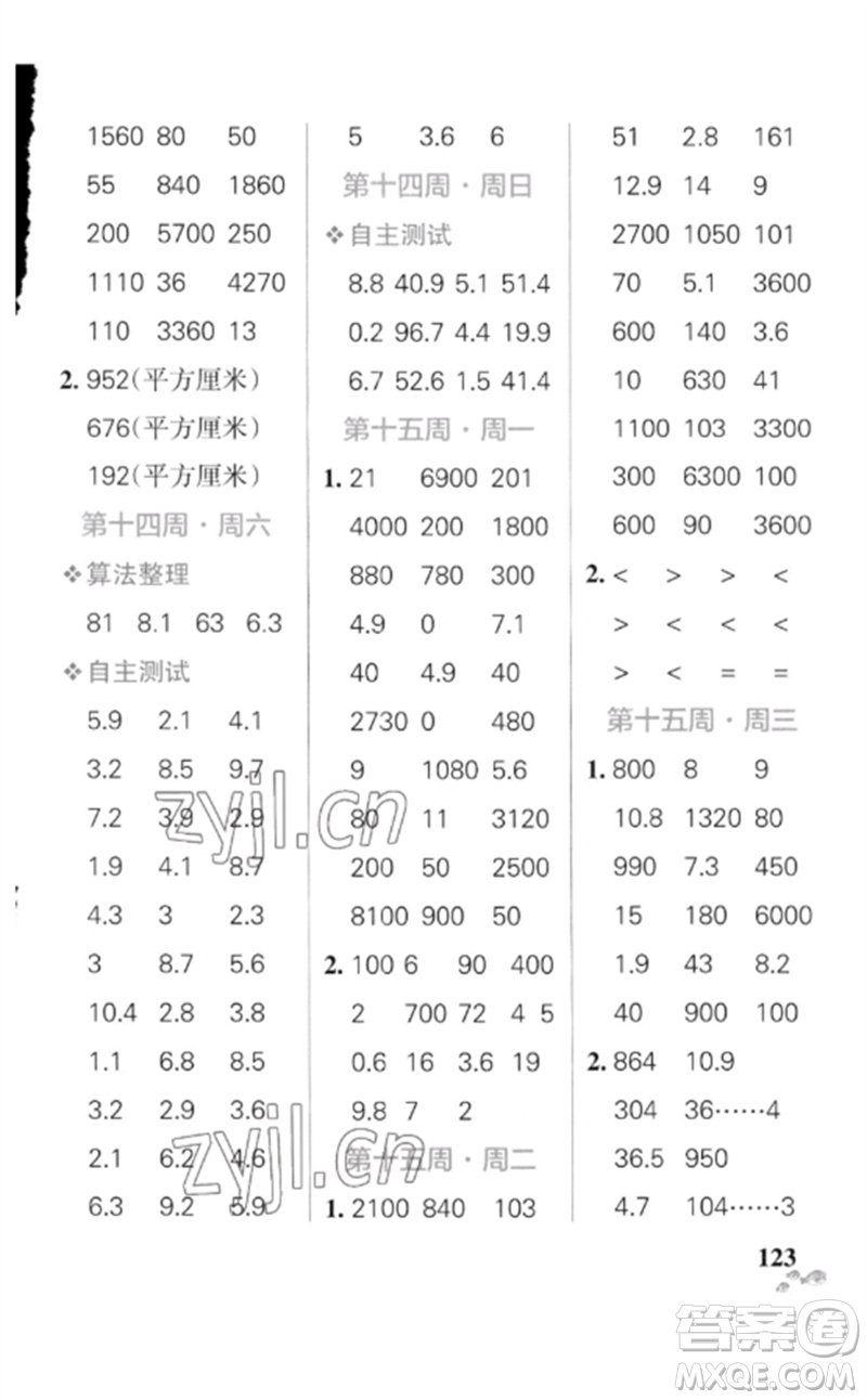 遼寧教育出版社2023小學(xué)學(xué)霸天天計算三年級數(shù)學(xué)下冊人教版廣東專版參考答案