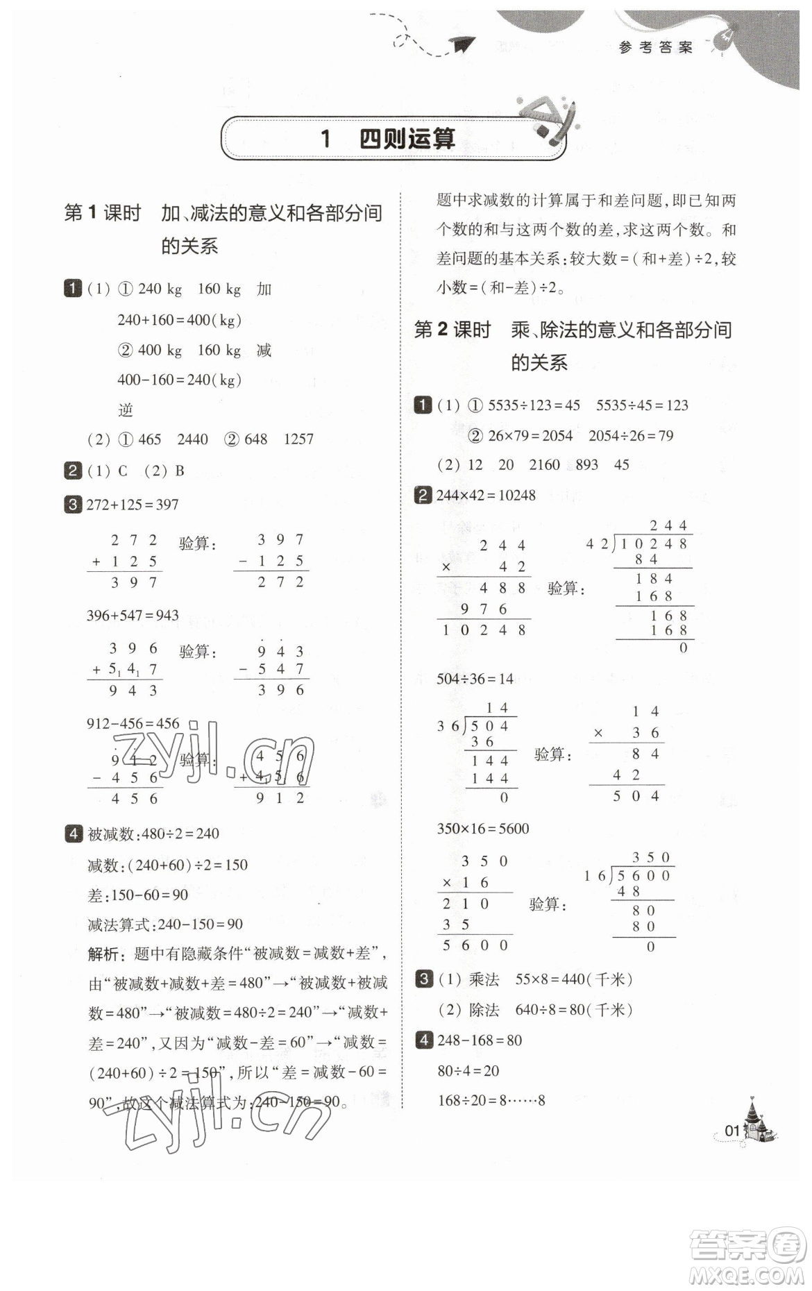 東北師范大學(xué)出版社2023北大綠卡四年級下冊數(shù)學(xué)人教版參考答案