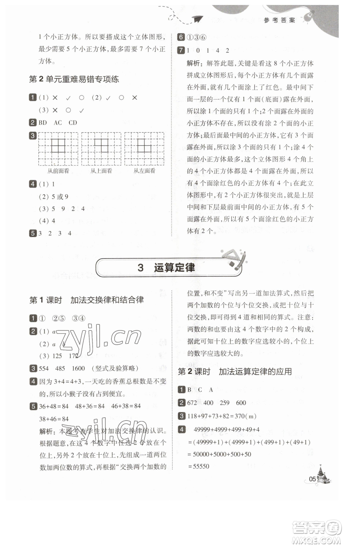 東北師范大學(xué)出版社2023北大綠卡四年級下冊數(shù)學(xué)人教版參考答案