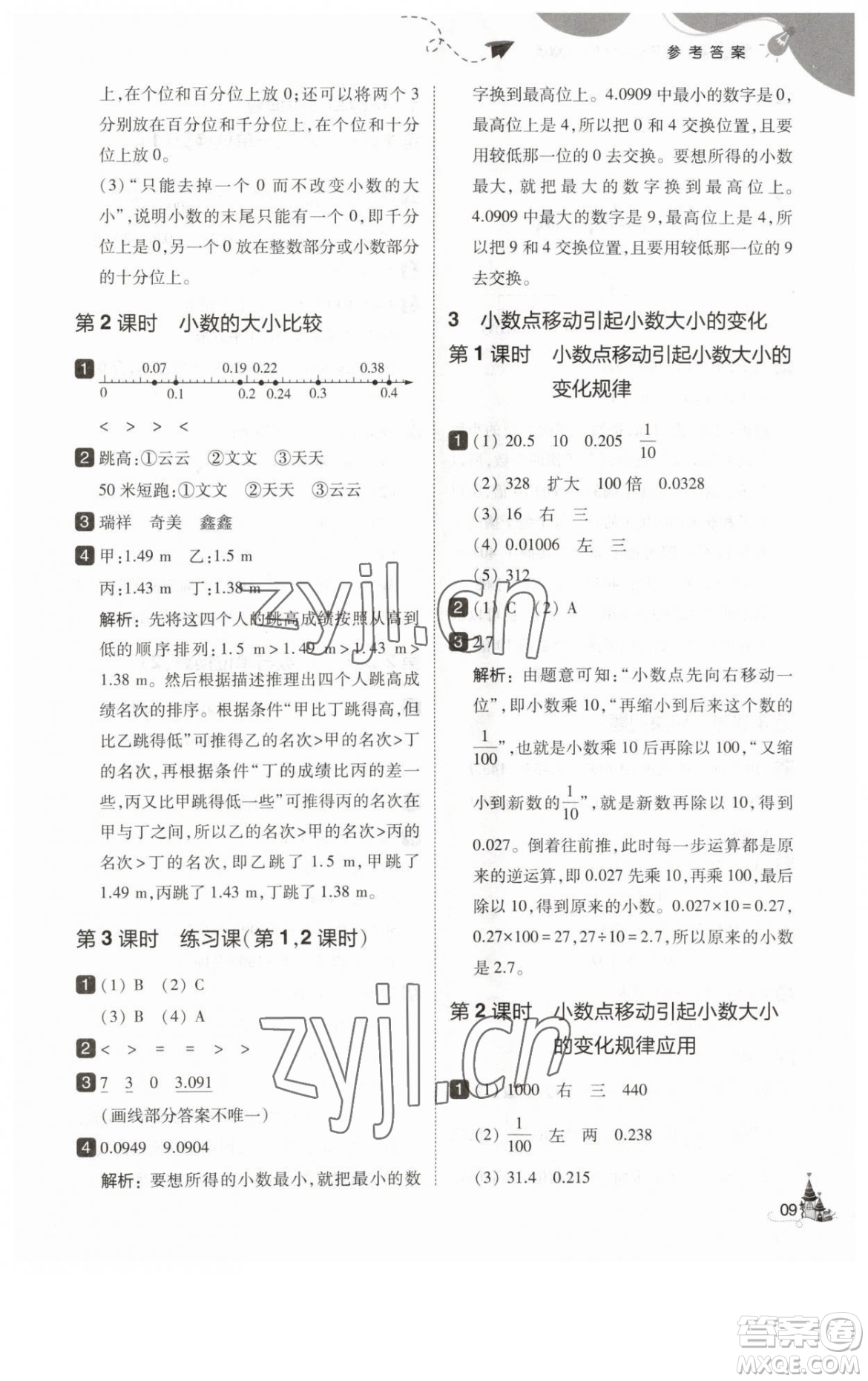 東北師范大學(xué)出版社2023北大綠卡四年級下冊數(shù)學(xué)人教版參考答案