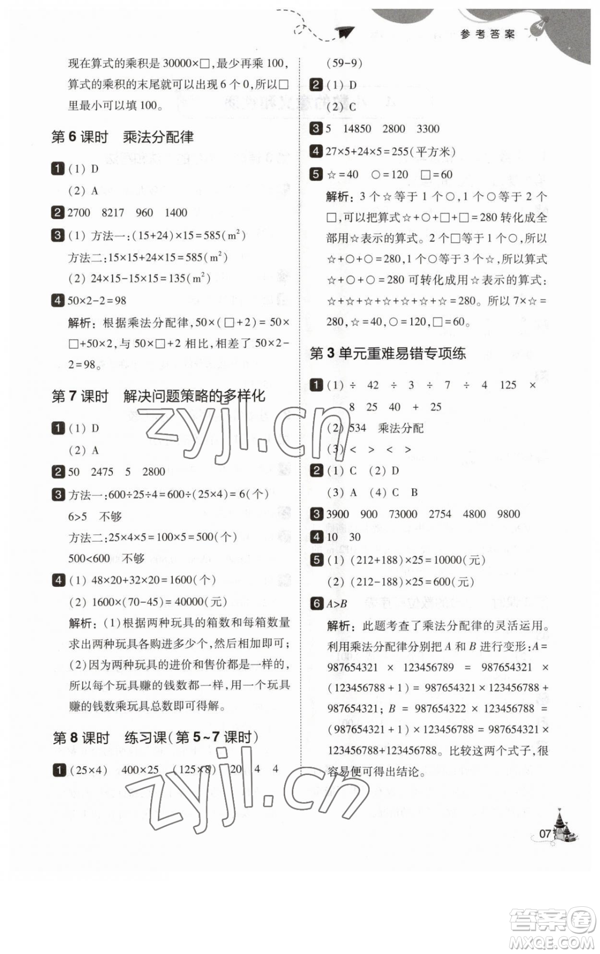 東北師范大學(xué)出版社2023北大綠卡四年級下冊數(shù)學(xué)人教版參考答案