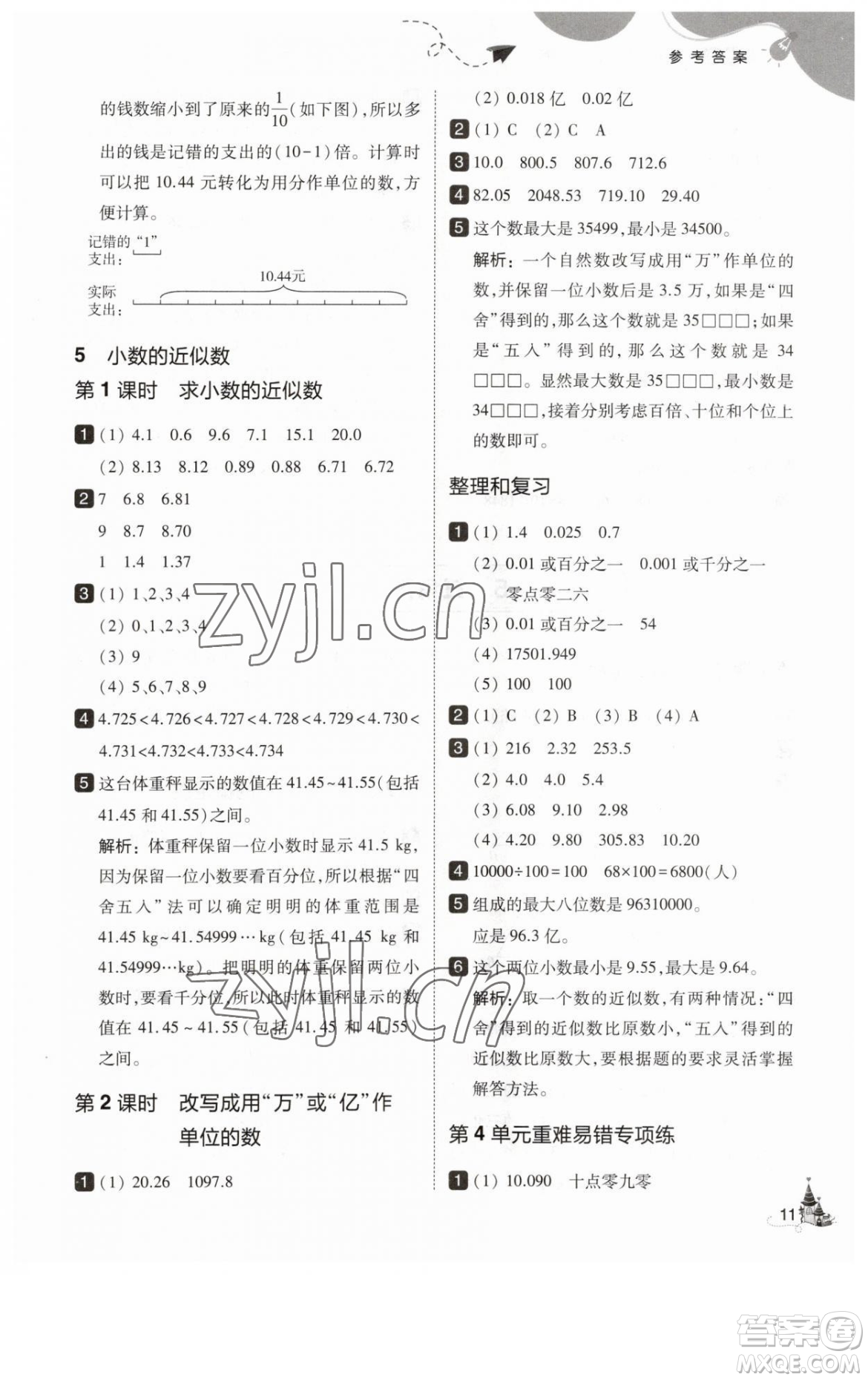 東北師范大學(xué)出版社2023北大綠卡四年級下冊數(shù)學(xué)人教版參考答案