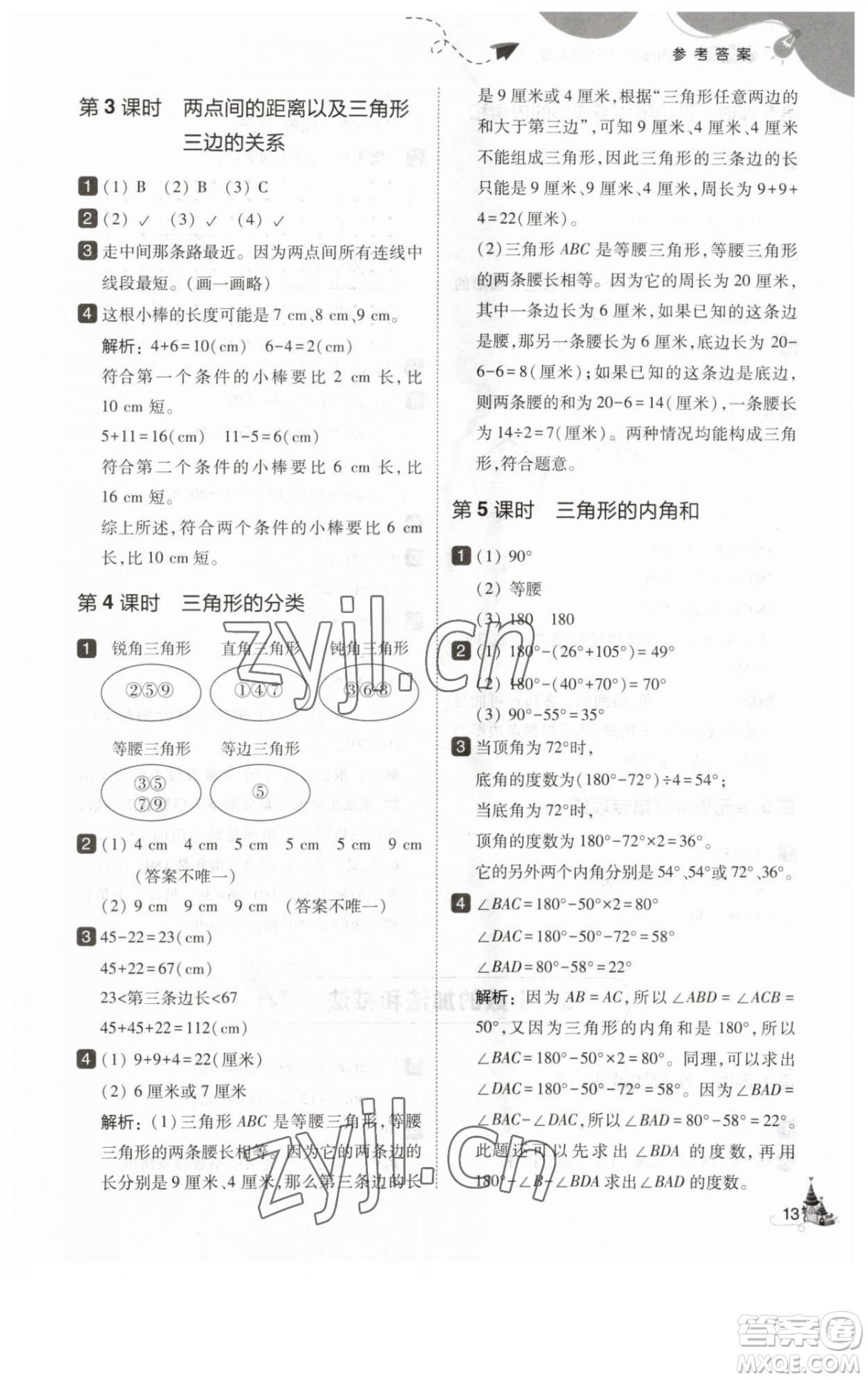 東北師范大學(xué)出版社2023北大綠卡四年級下冊數(shù)學(xué)人教版參考答案