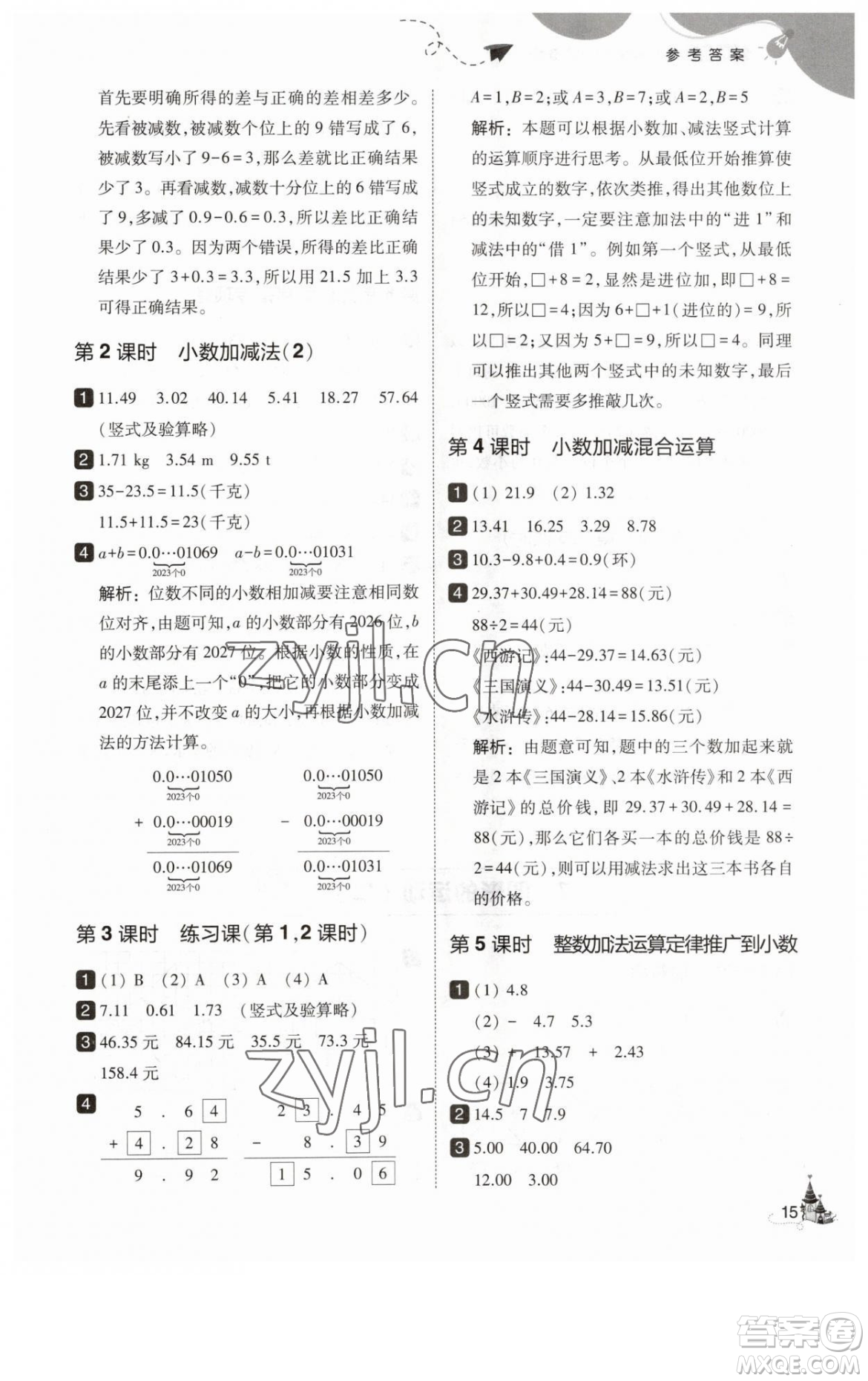 東北師范大學(xué)出版社2023北大綠卡四年級下冊數(shù)學(xué)人教版參考答案