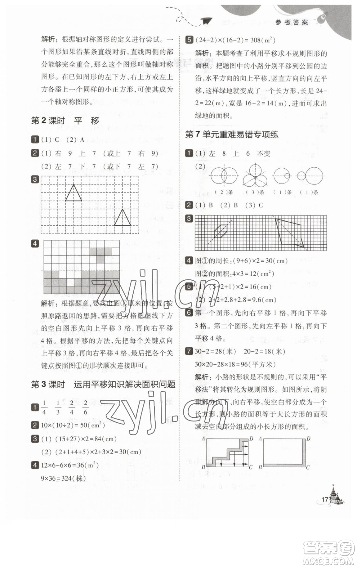 東北師范大學(xué)出版社2023北大綠卡四年級下冊數(shù)學(xué)人教版參考答案