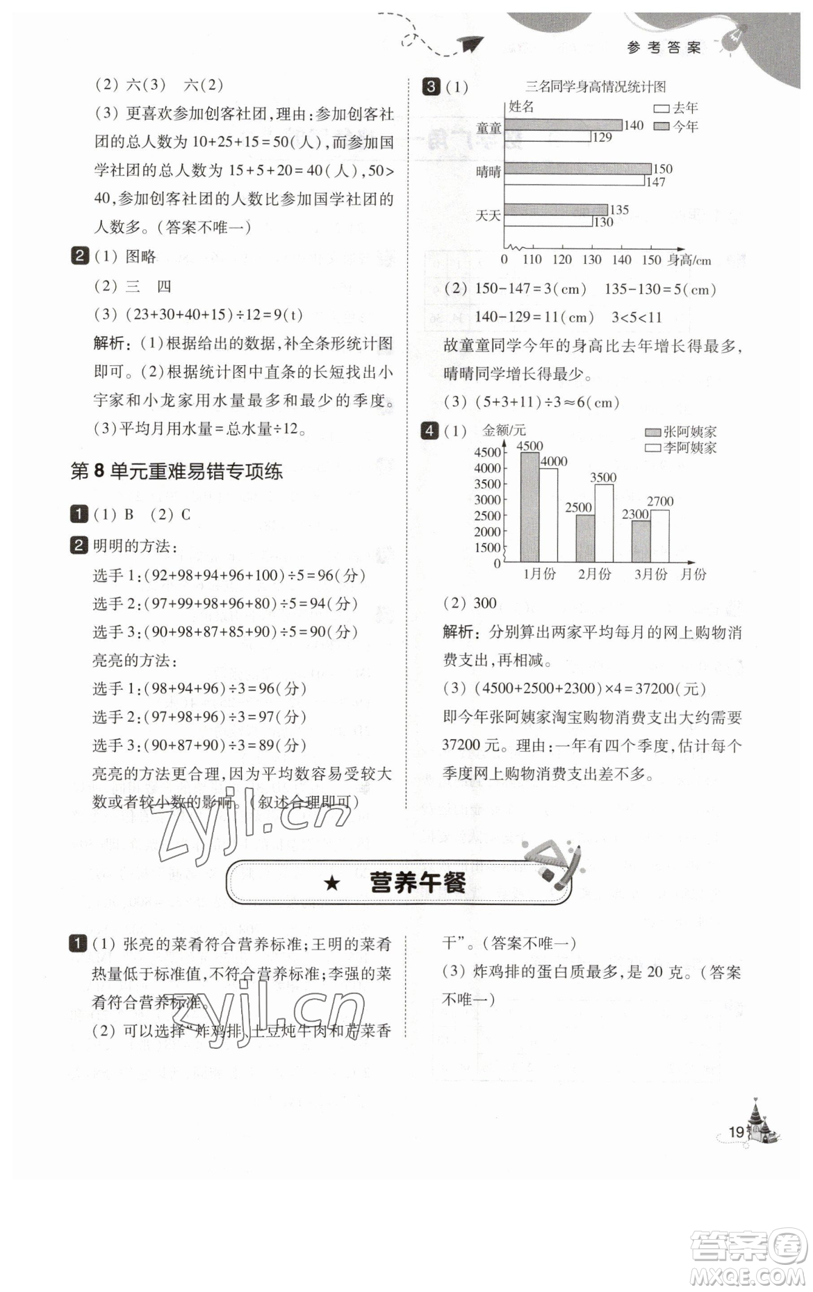 東北師范大學(xué)出版社2023北大綠卡四年級下冊數(shù)學(xué)人教版參考答案