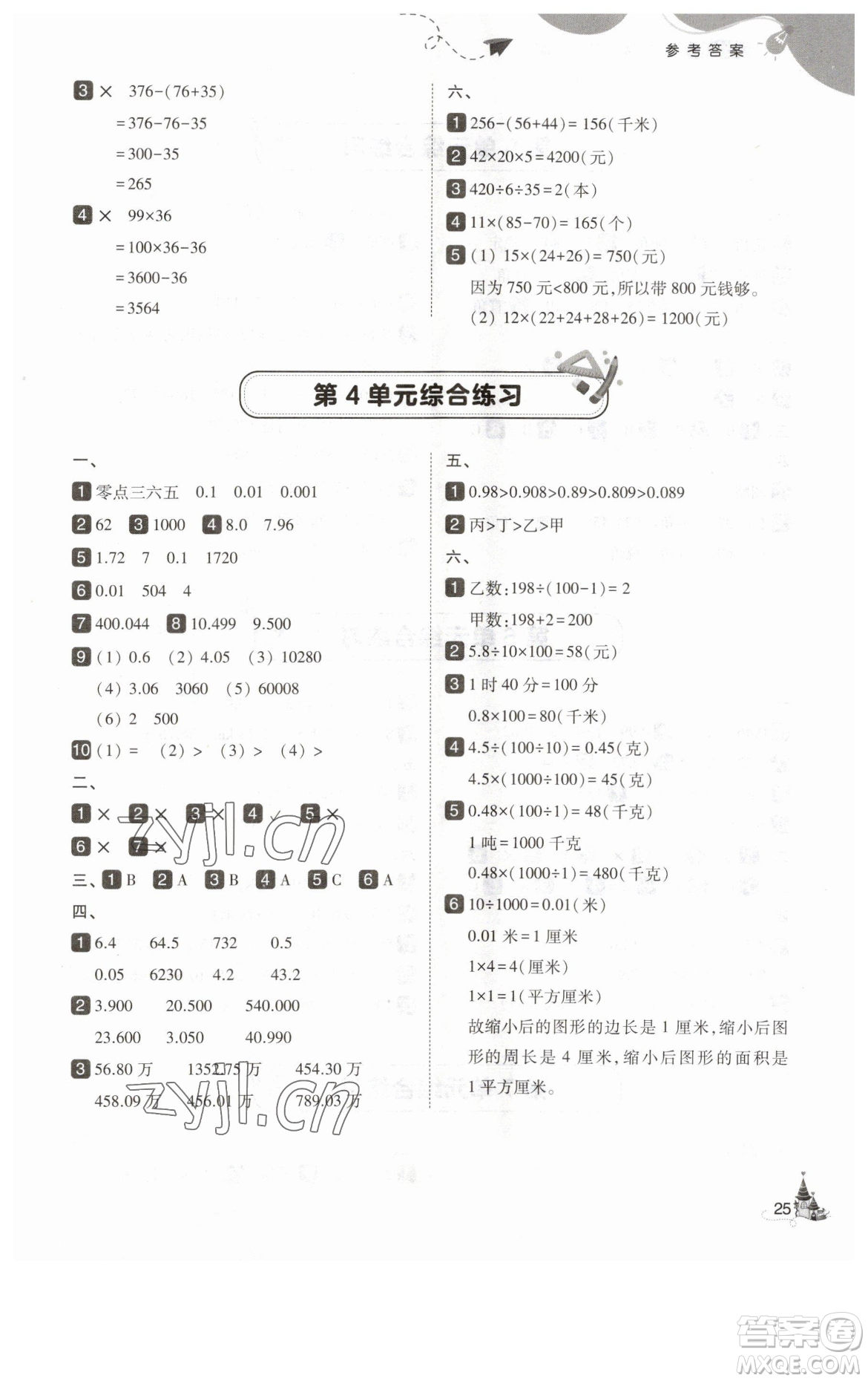 東北師范大學(xué)出版社2023北大綠卡四年級下冊數(shù)學(xué)人教版參考答案