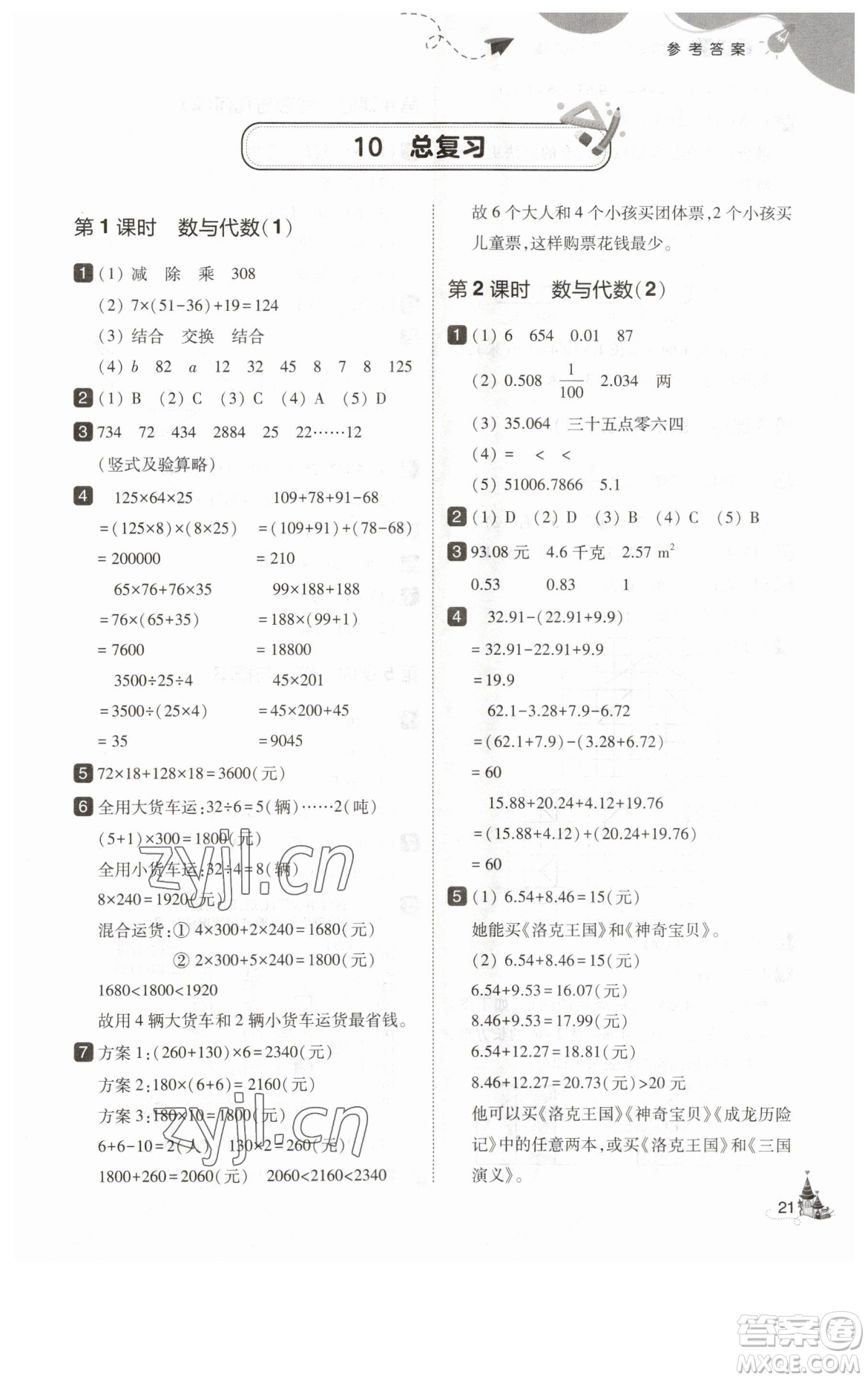 東北師范大學(xué)出版社2023北大綠卡四年級下冊數(shù)學(xué)人教版參考答案
