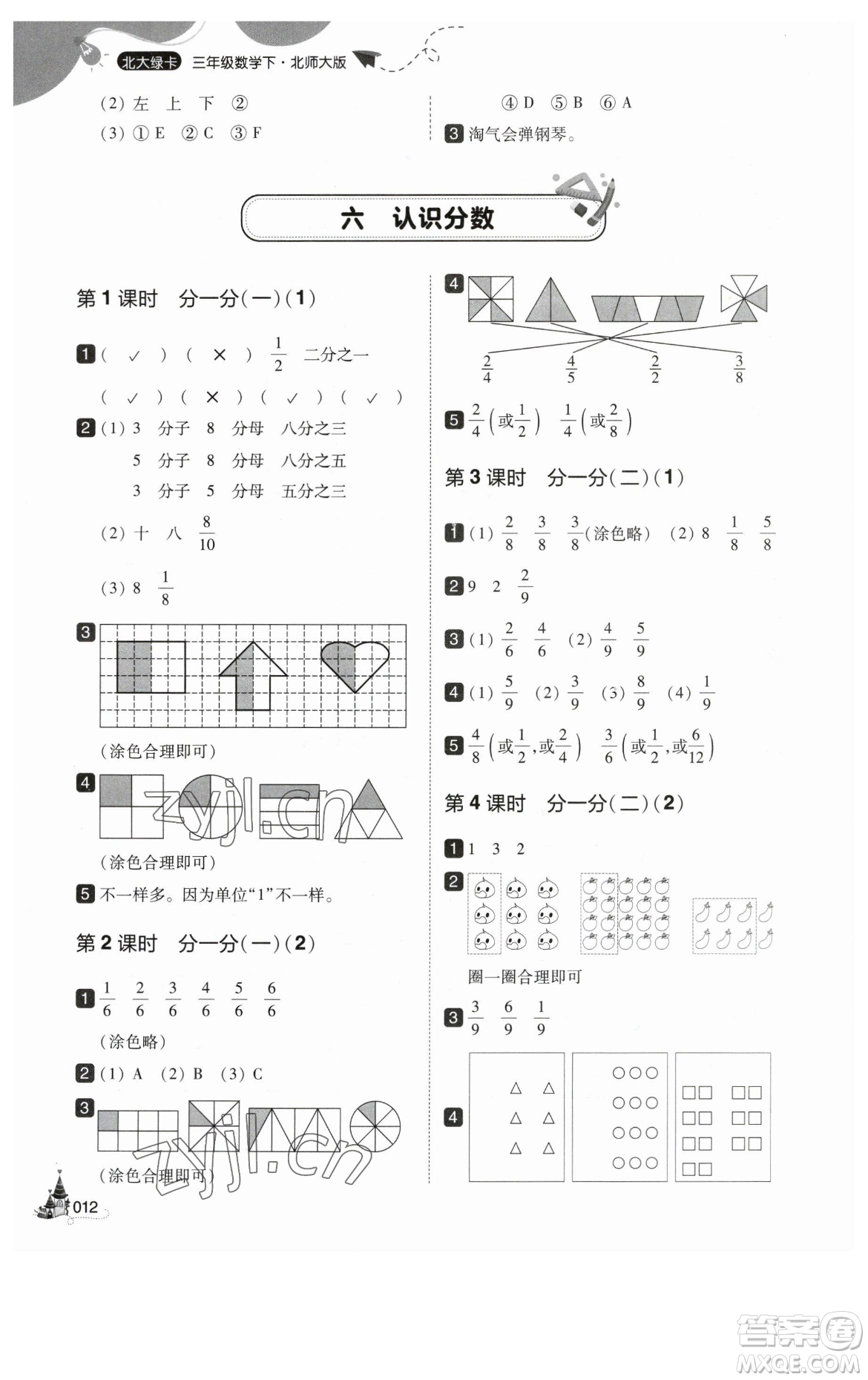 東北師范大學(xué)出版社2023北大綠卡三年級(jí)下冊(cè)數(shù)學(xué)北師大版參考答案