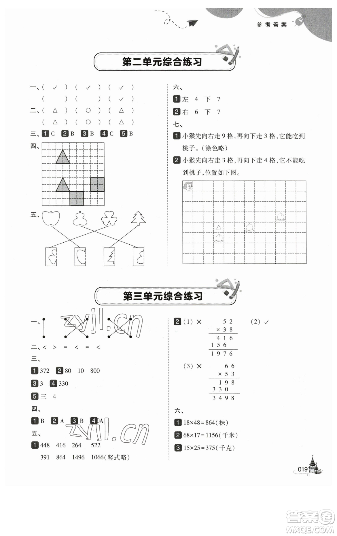 東北師范大學(xué)出版社2023北大綠卡三年級(jí)下冊(cè)數(shù)學(xué)北師大版參考答案