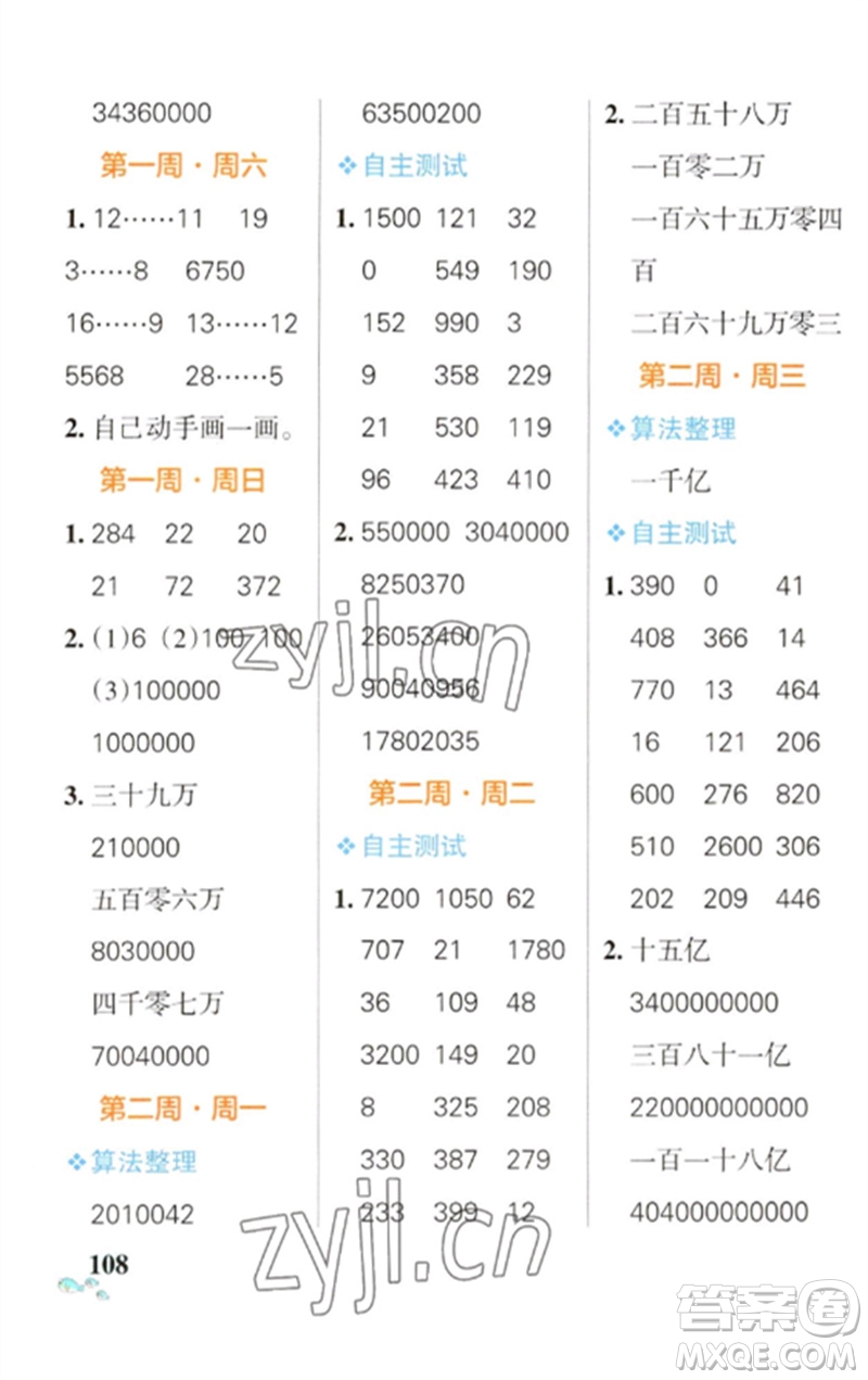 遼寧教育出版社2023小學(xué)學(xué)霸天天計(jì)算四年級(jí)數(shù)學(xué)下冊(cè)蘇教版參考答案