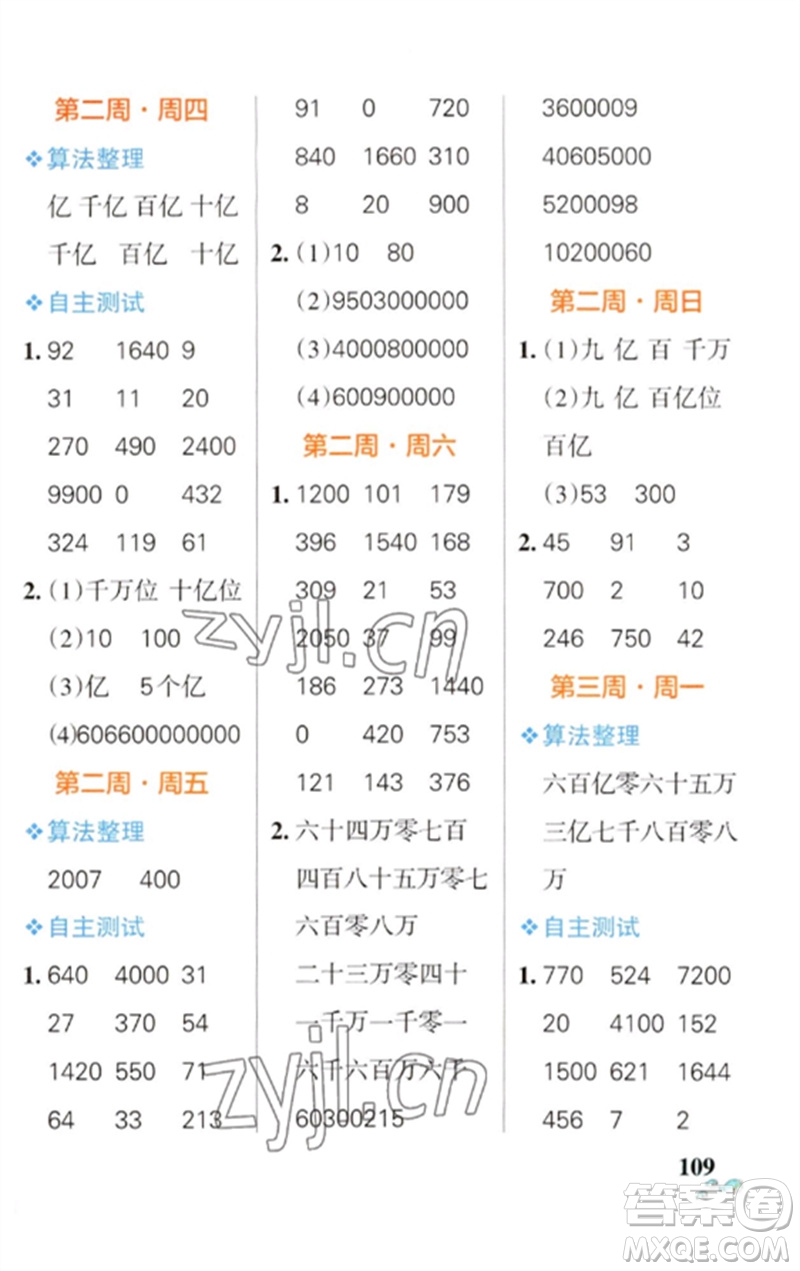 遼寧教育出版社2023小學(xué)學(xué)霸天天計(jì)算四年級(jí)數(shù)學(xué)下冊(cè)蘇教版參考答案