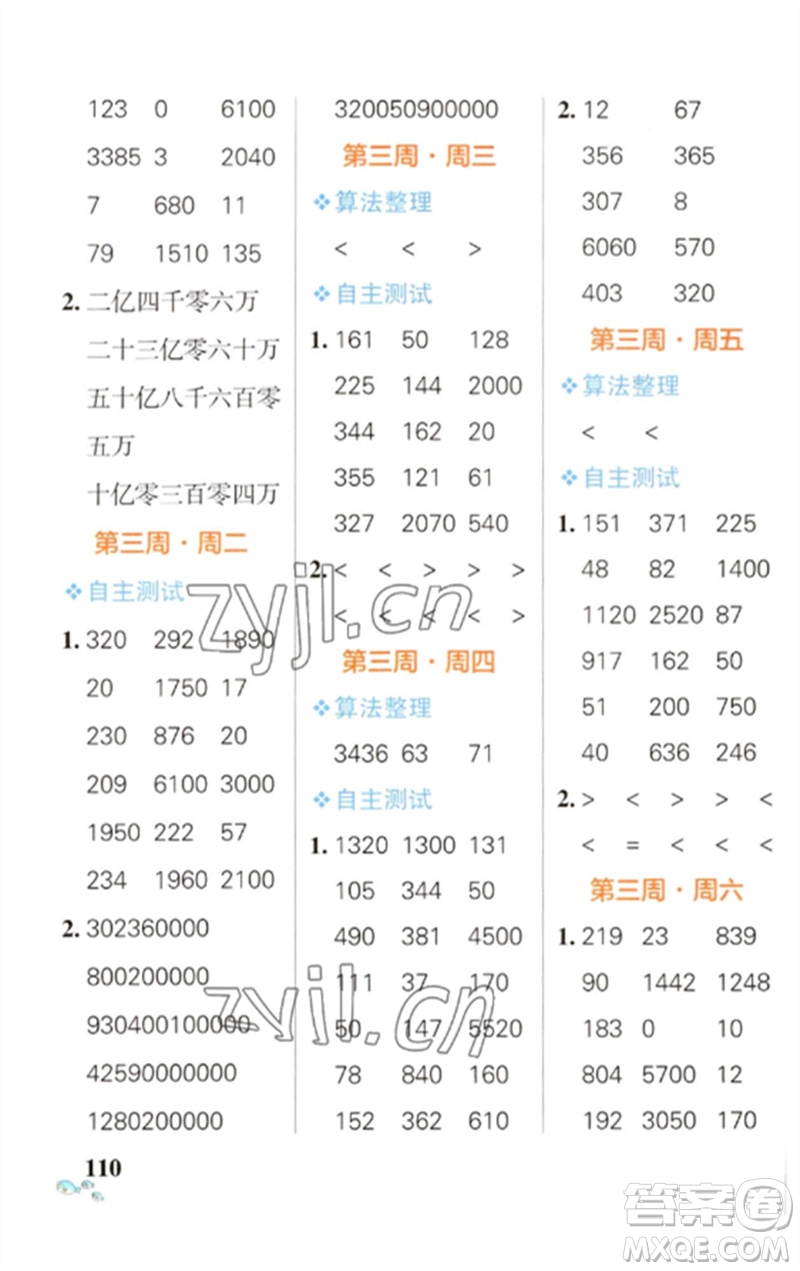 遼寧教育出版社2023小學(xué)學(xué)霸天天計(jì)算四年級(jí)數(shù)學(xué)下冊(cè)蘇教版參考答案