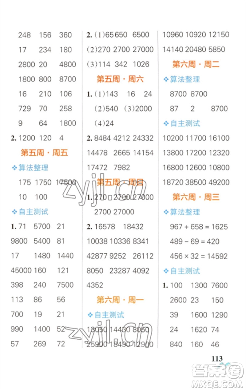 遼寧教育出版社2023小學(xué)學(xué)霸天天計(jì)算四年級(jí)數(shù)學(xué)下冊(cè)蘇教版參考答案