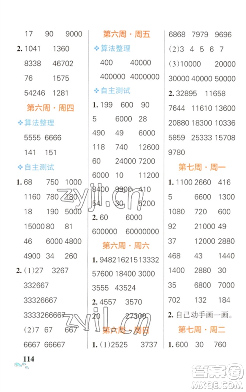 遼寧教育出版社2023小學(xué)學(xué)霸天天計(jì)算四年級(jí)數(shù)學(xué)下冊(cè)蘇教版參考答案