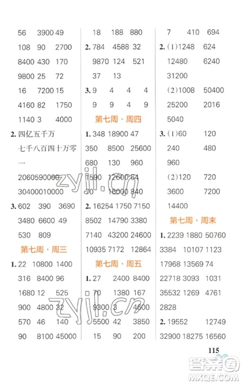遼寧教育出版社2023小學(xué)學(xué)霸天天計(jì)算四年級(jí)數(shù)學(xué)下冊(cè)蘇教版參考答案