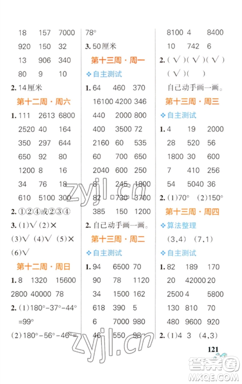 遼寧教育出版社2023小學(xué)學(xué)霸天天計(jì)算四年級(jí)數(shù)學(xué)下冊(cè)蘇教版參考答案