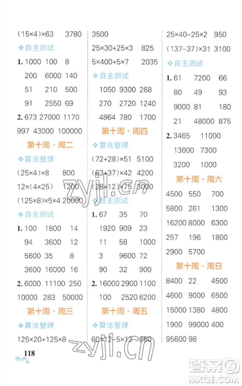 遼寧教育出版社2023小學(xué)學(xué)霸天天計(jì)算四年級(jí)數(shù)學(xué)下冊(cè)蘇教版參考答案