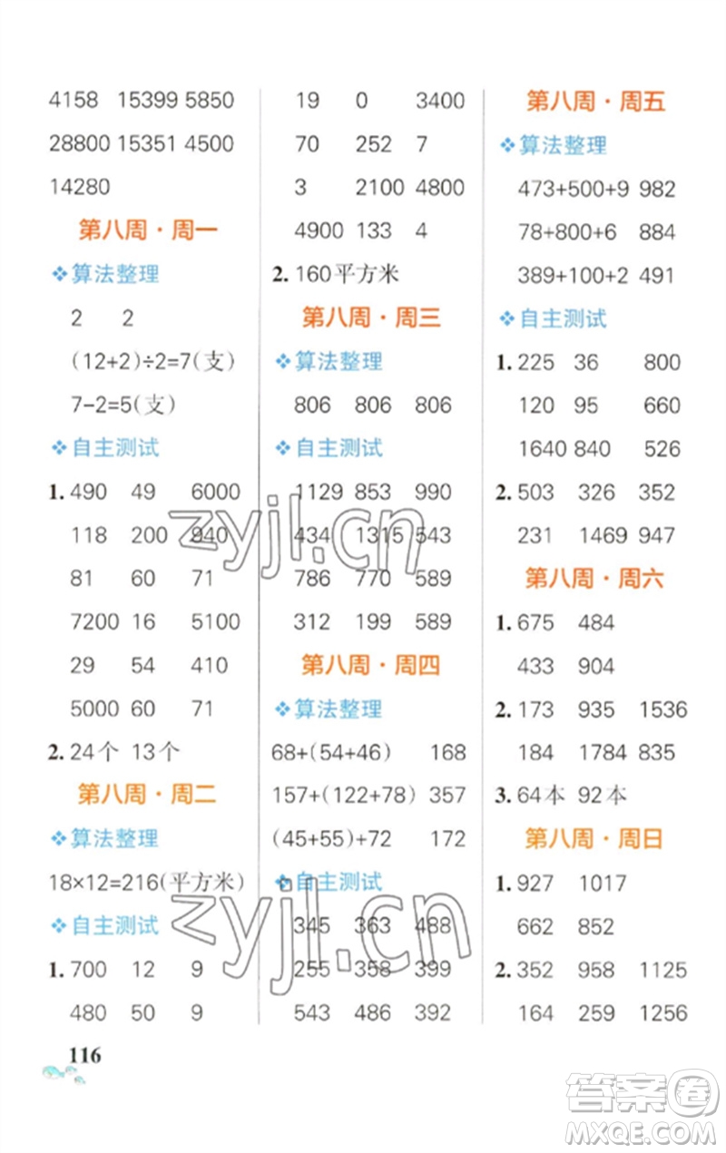 遼寧教育出版社2023小學(xué)學(xué)霸天天計(jì)算四年級(jí)數(shù)學(xué)下冊(cè)蘇教版參考答案
