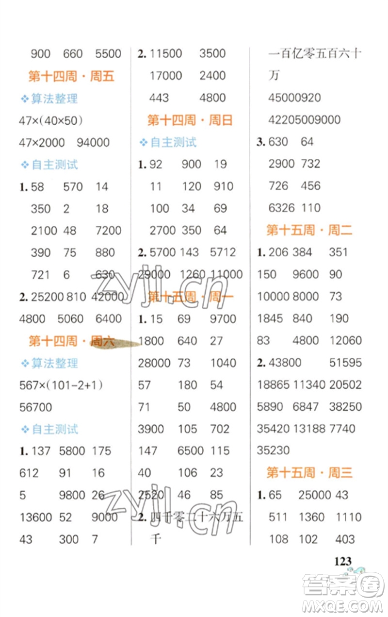 遼寧教育出版社2023小學(xué)學(xué)霸天天計(jì)算四年級(jí)數(shù)學(xué)下冊(cè)蘇教版參考答案