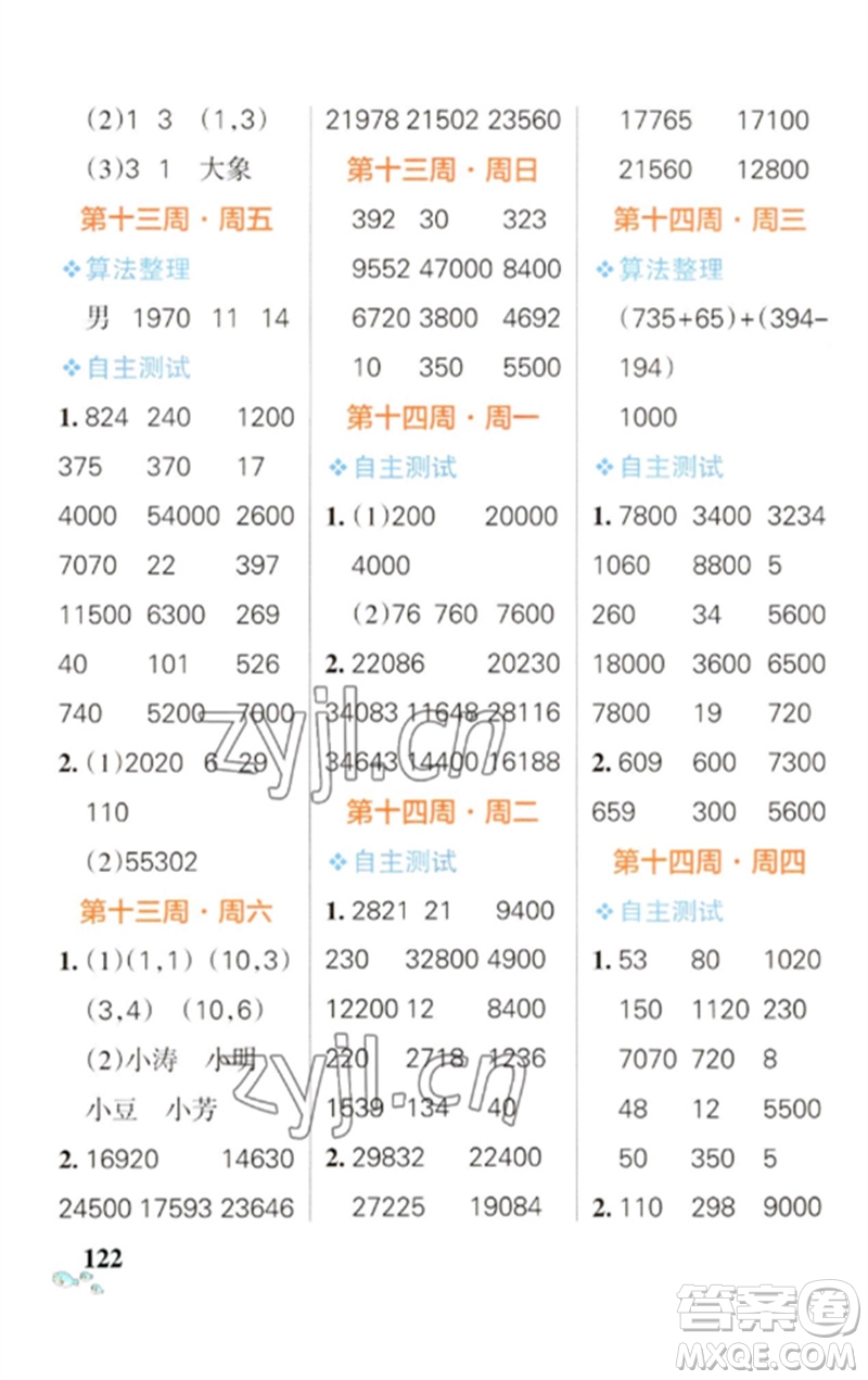 遼寧教育出版社2023小學(xué)學(xué)霸天天計(jì)算四年級(jí)數(shù)學(xué)下冊(cè)蘇教版參考答案