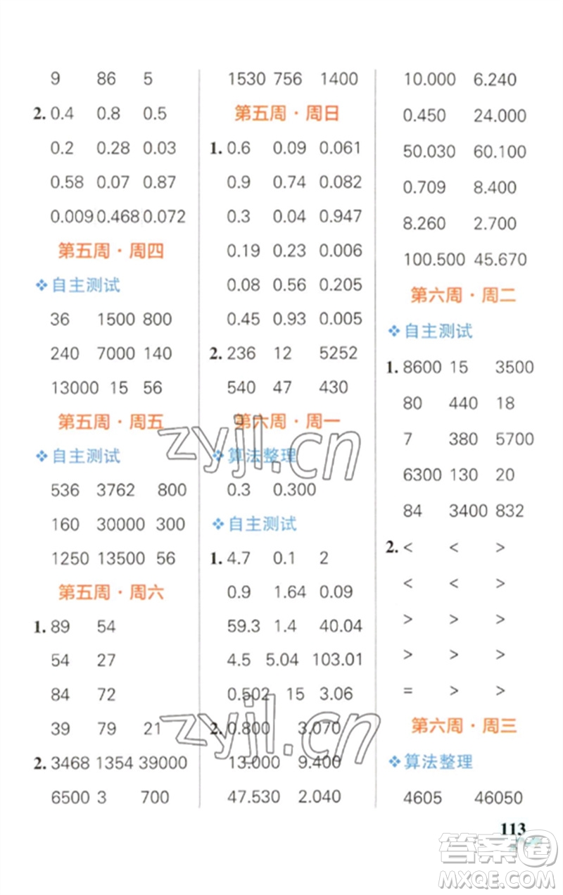 遼寧教育出版社2023小學(xué)學(xué)霸天天計(jì)算四年級數(shù)學(xué)下冊人教版參考答案