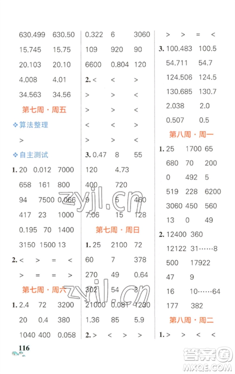 遼寧教育出版社2023小學(xué)學(xué)霸天天計(jì)算四年級數(shù)學(xué)下冊人教版參考答案