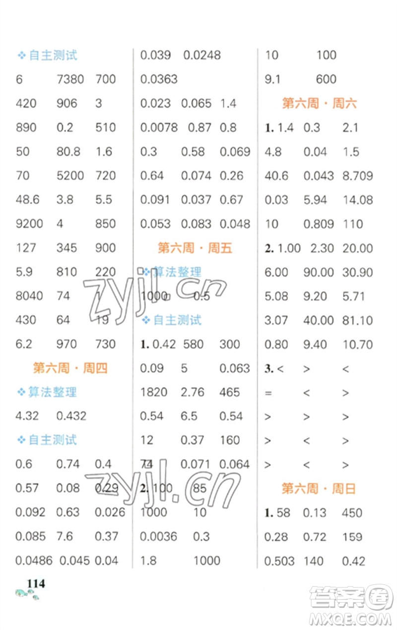 遼寧教育出版社2023小學(xué)學(xué)霸天天計(jì)算四年級數(shù)學(xué)下冊人教版參考答案