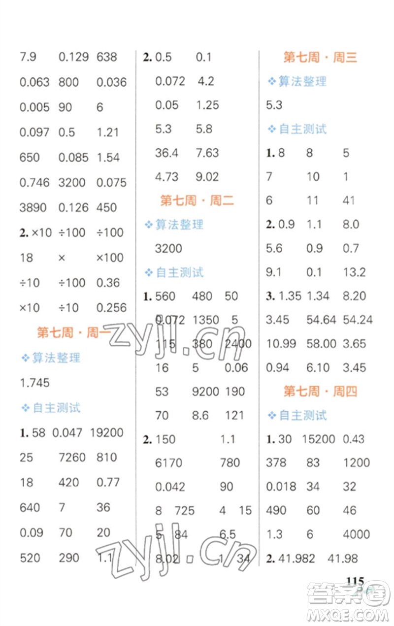遼寧教育出版社2023小學(xué)學(xué)霸天天計(jì)算四年級數(shù)學(xué)下冊人教版參考答案