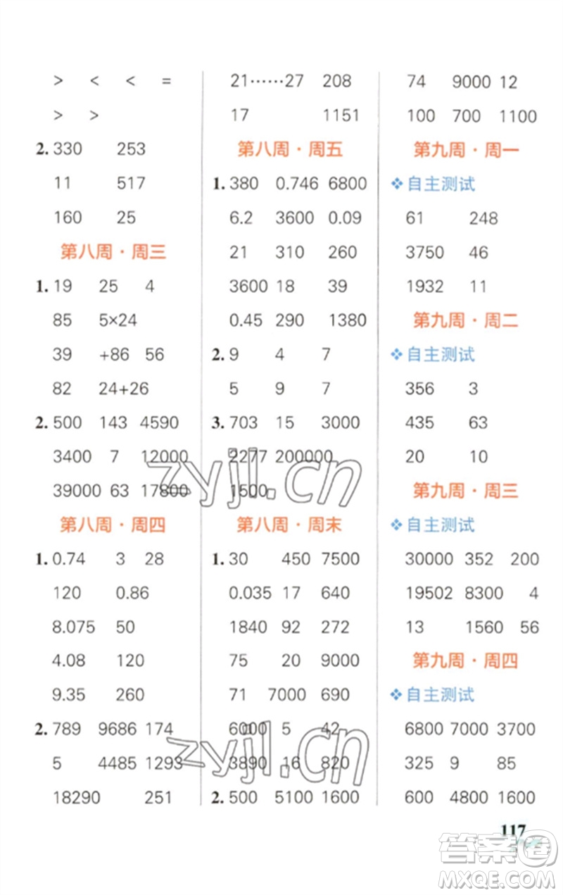 遼寧教育出版社2023小學(xué)學(xué)霸天天計(jì)算四年級數(shù)學(xué)下冊人教版參考答案