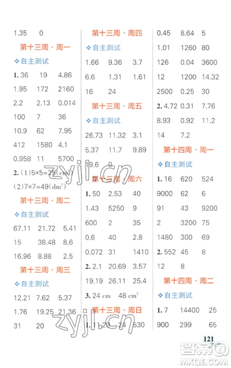 遼寧教育出版社2023小學(xué)學(xué)霸天天計(jì)算四年級數(shù)學(xué)下冊人教版參考答案