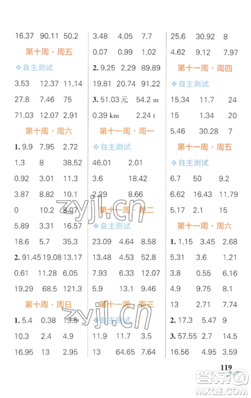 遼寧教育出版社2023小學(xué)學(xué)霸天天計(jì)算四年級數(shù)學(xué)下冊人教版參考答案