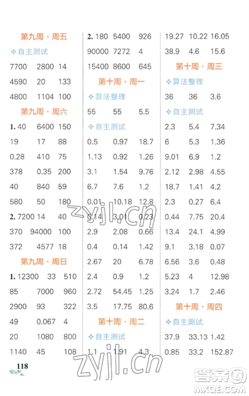 遼寧教育出版社2023小學(xué)學(xué)霸天天計(jì)算四年級數(shù)學(xué)下冊人教版參考答案