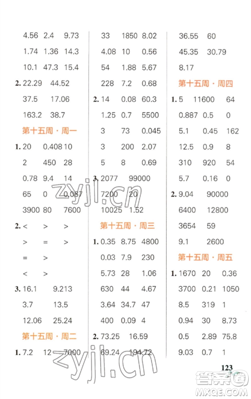 遼寧教育出版社2023小學(xué)學(xué)霸天天計(jì)算四年級數(shù)學(xué)下冊人教版參考答案