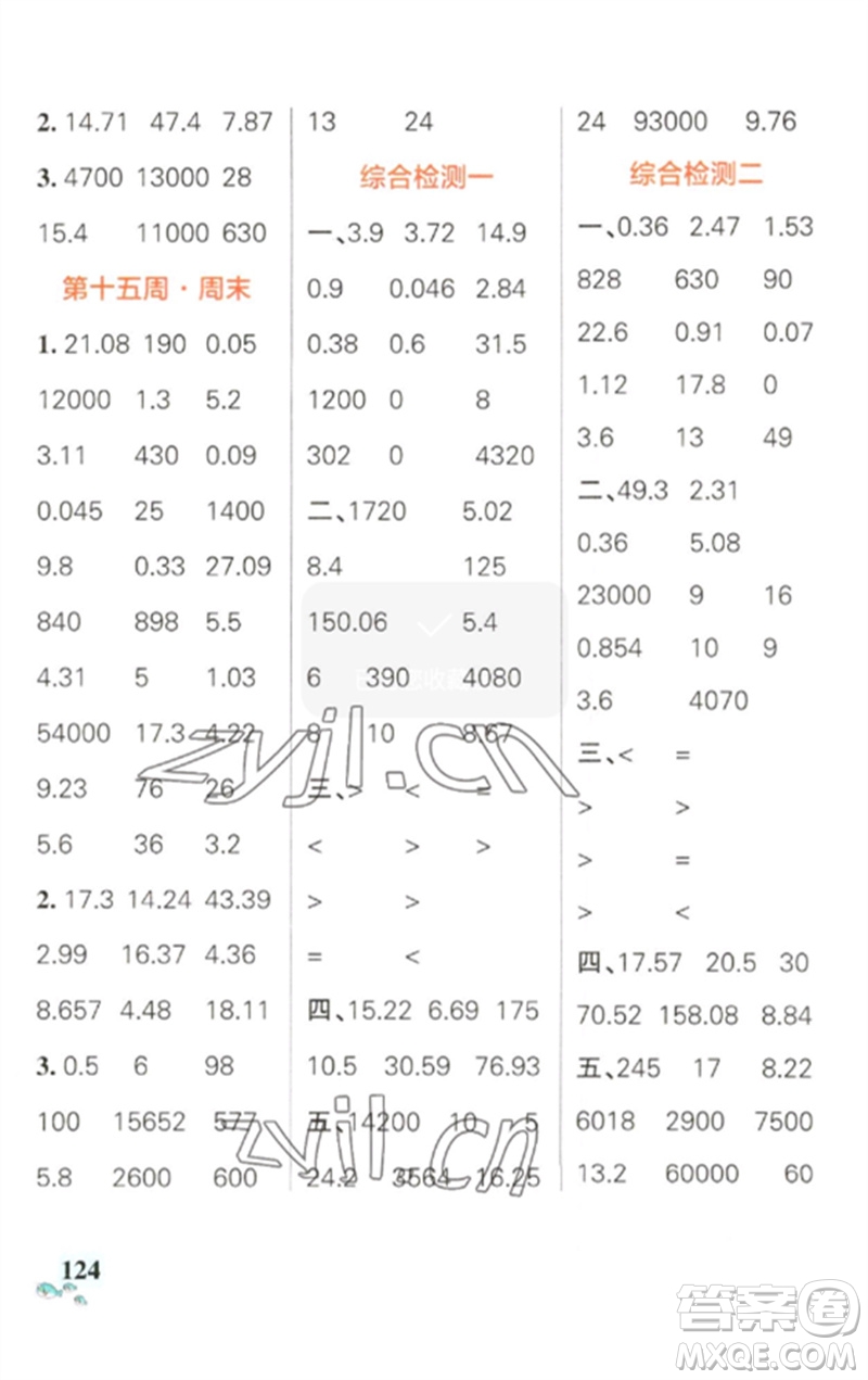 遼寧教育出版社2023小學(xué)學(xué)霸天天計(jì)算四年級數(shù)學(xué)下冊人教版參考答案