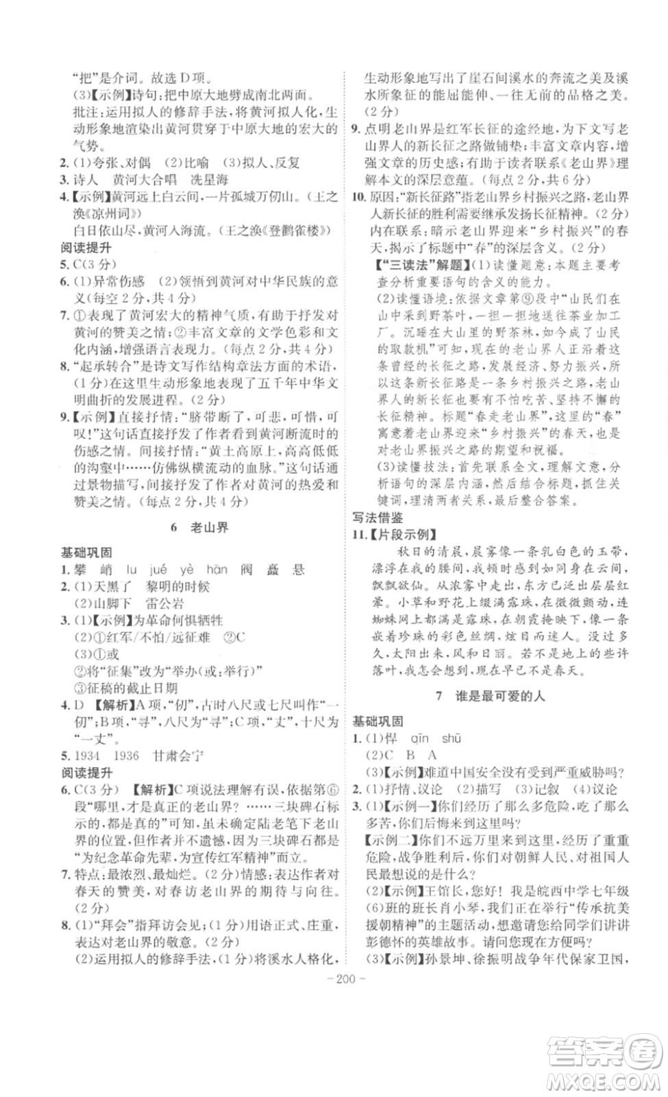 安徽師范大學(xué)出版社2023課時(shí)A計(jì)劃七年級(jí)語(yǔ)文下冊(cè)人教版安徽專版答案