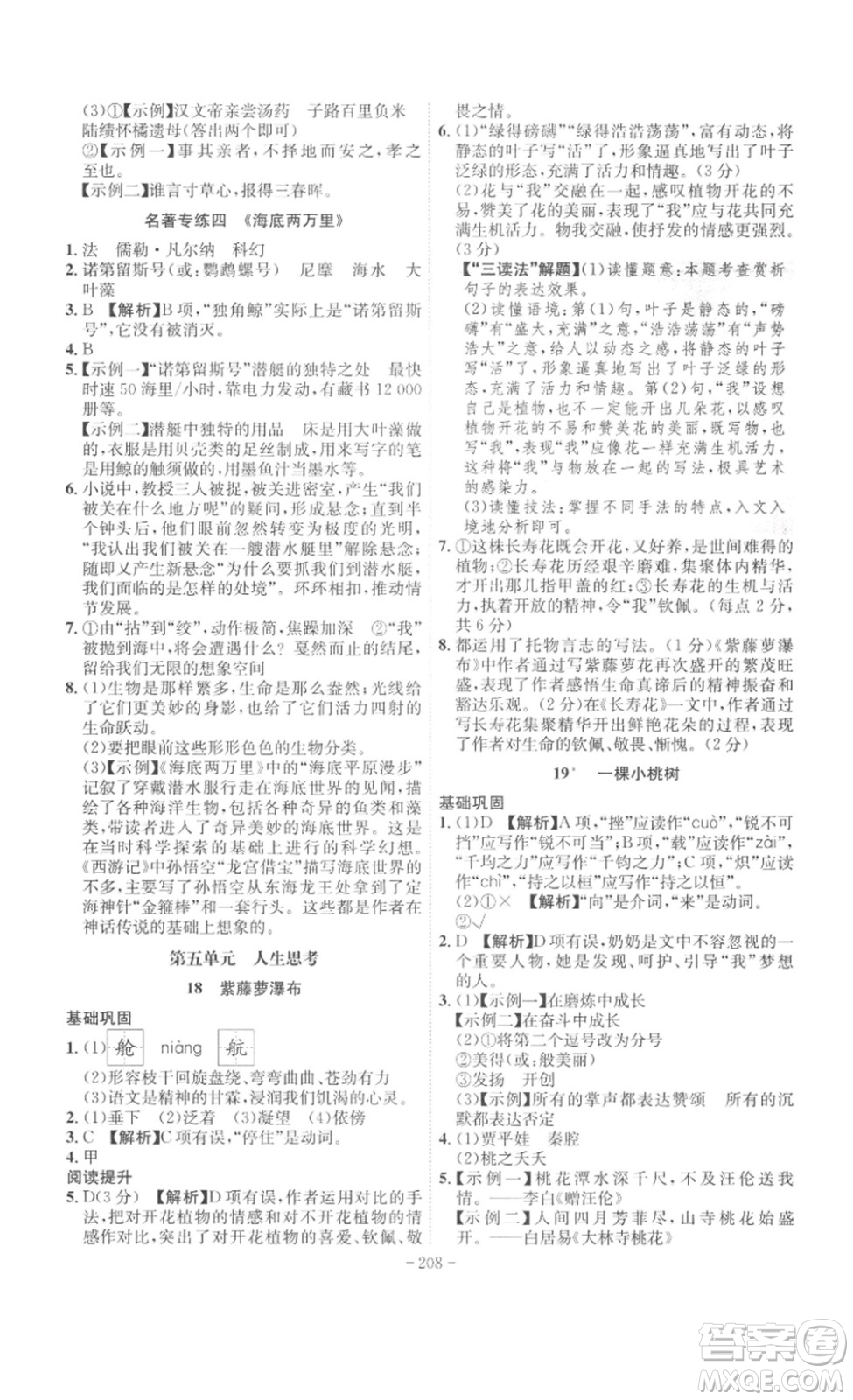安徽師范大學(xué)出版社2023課時(shí)A計(jì)劃七年級(jí)語(yǔ)文下冊(cè)人教版安徽專版答案