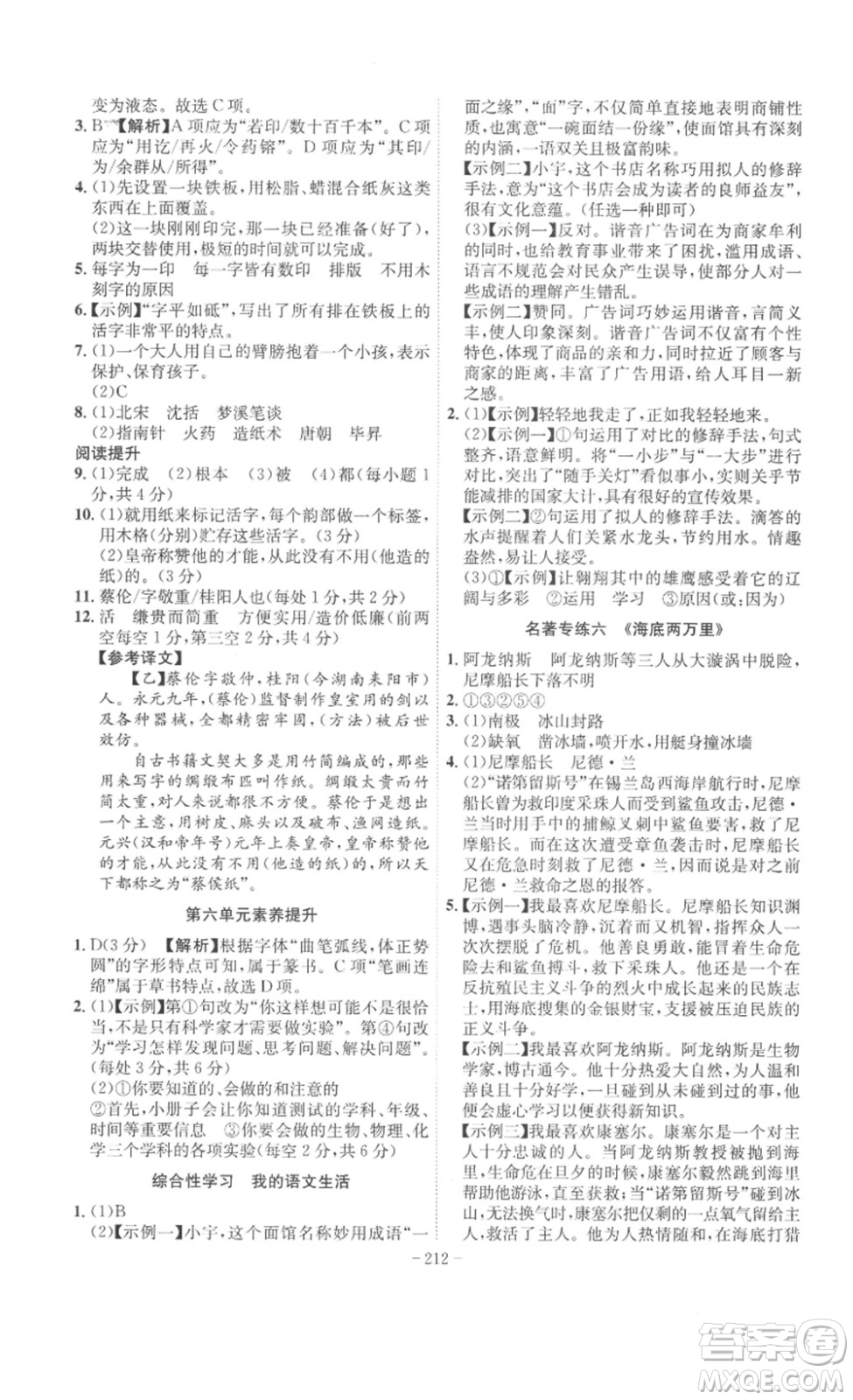 安徽師范大學(xué)出版社2023課時(shí)A計(jì)劃七年級(jí)語(yǔ)文下冊(cè)人教版安徽專版答案