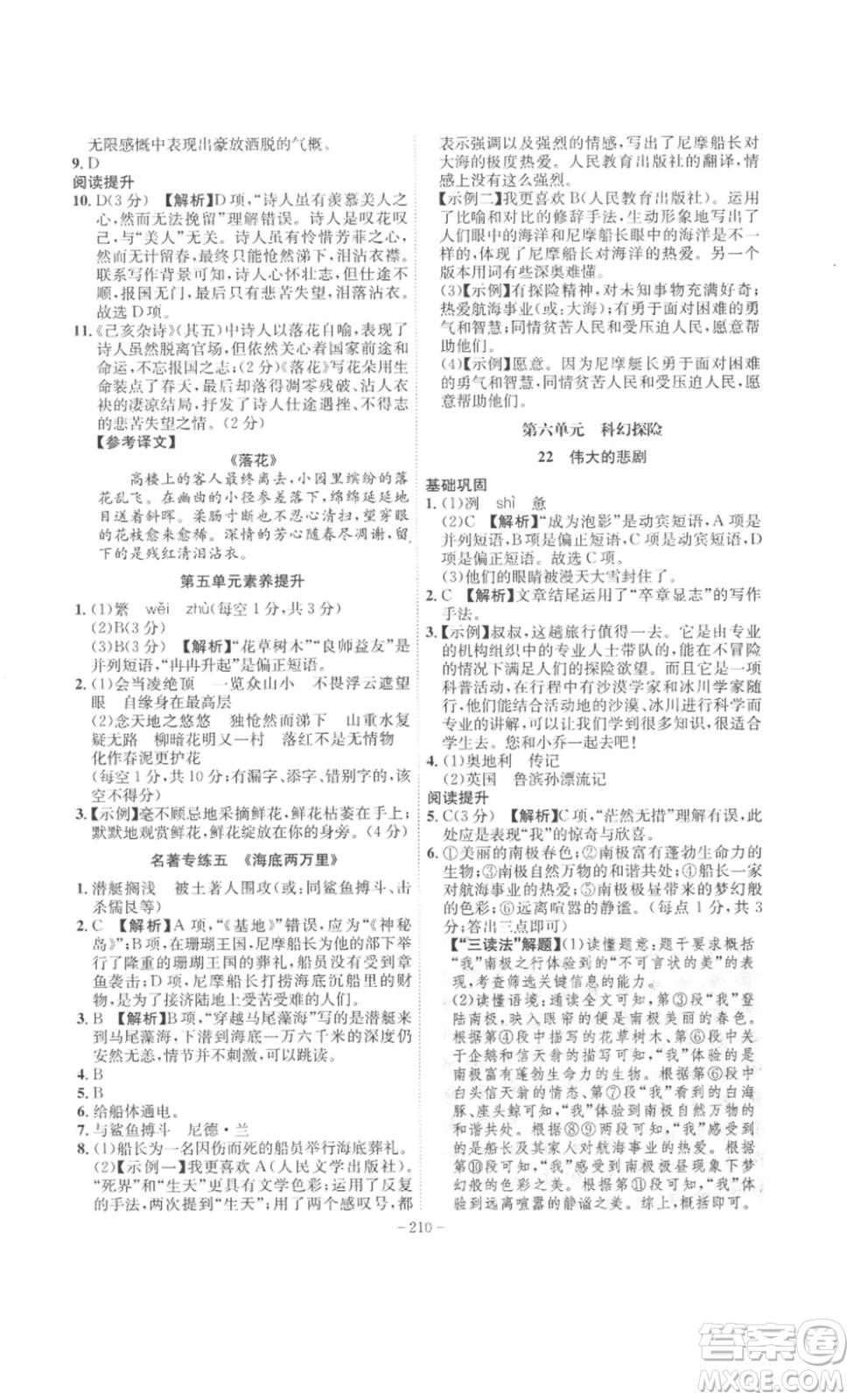 安徽師范大學(xué)出版社2023課時(shí)A計(jì)劃七年級(jí)語(yǔ)文下冊(cè)人教版安徽專版答案