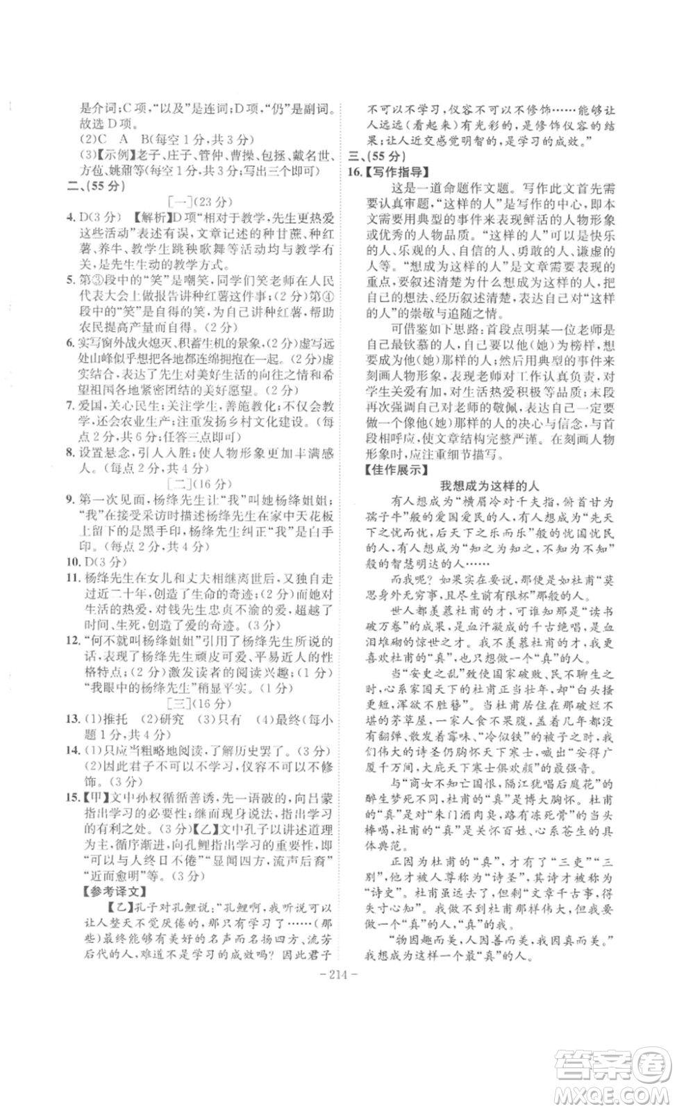 安徽師范大學(xué)出版社2023課時(shí)A計(jì)劃七年級(jí)語(yǔ)文下冊(cè)人教版安徽專版答案