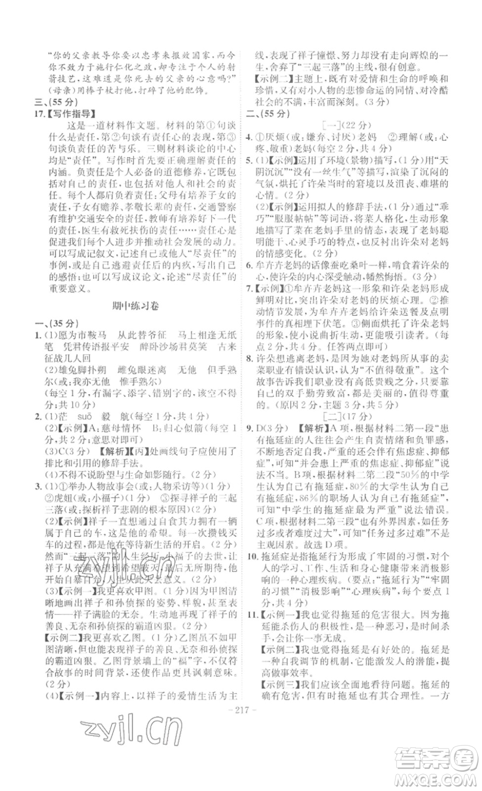 安徽師范大學(xué)出版社2023課時(shí)A計(jì)劃七年級(jí)語(yǔ)文下冊(cè)人教版安徽專版答案