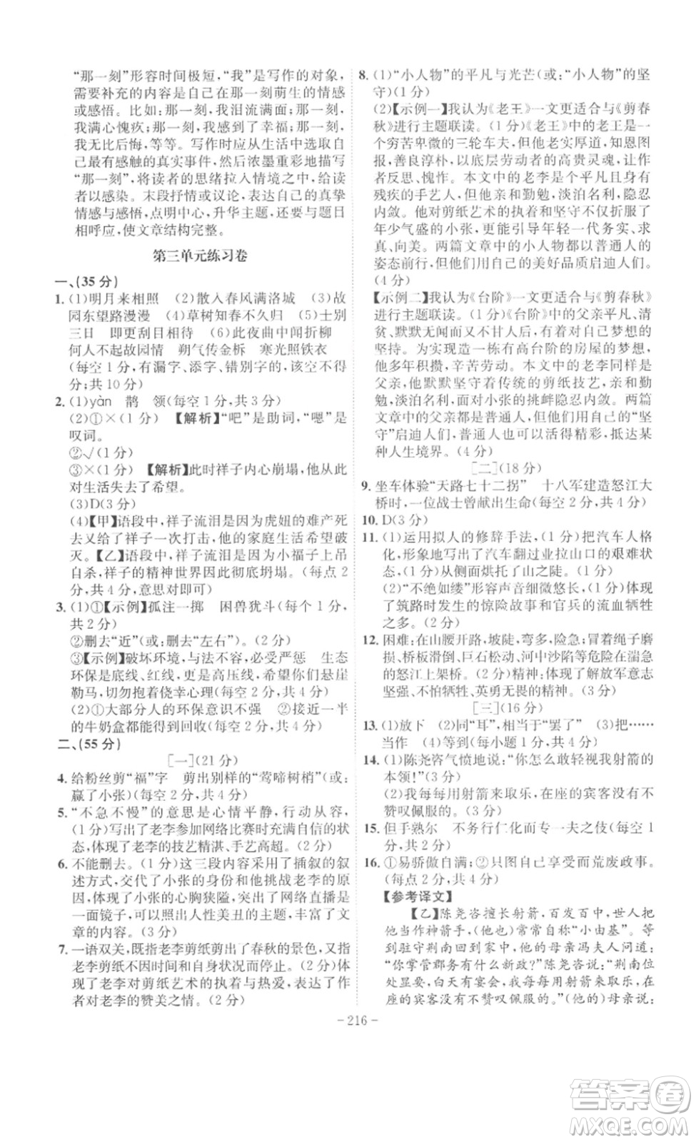 安徽師范大學(xué)出版社2023課時(shí)A計(jì)劃七年級(jí)語(yǔ)文下冊(cè)人教版安徽專版答案