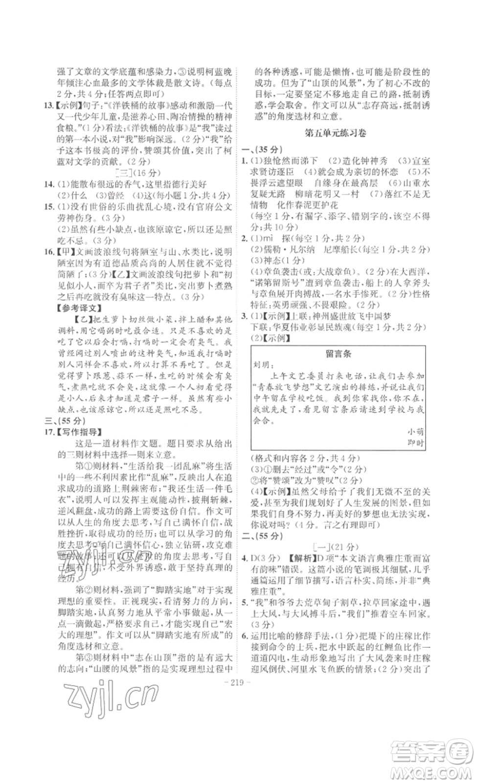 安徽師范大學(xué)出版社2023課時(shí)A計(jì)劃七年級(jí)語(yǔ)文下冊(cè)人教版安徽專版答案